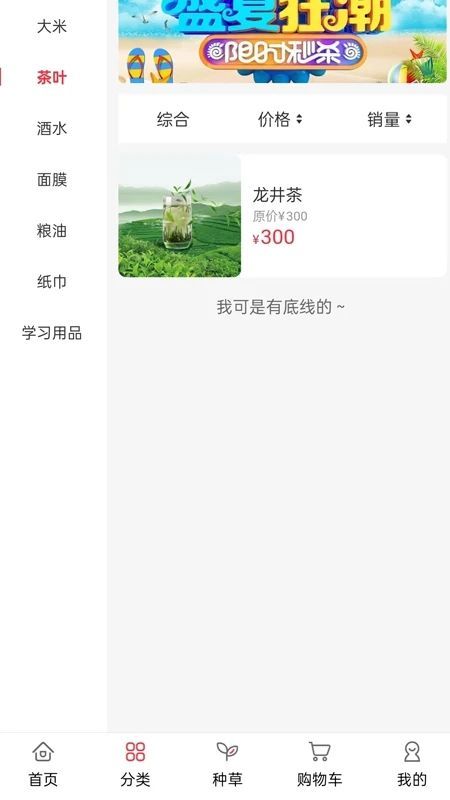 天禾易购官方手机版下载图片1