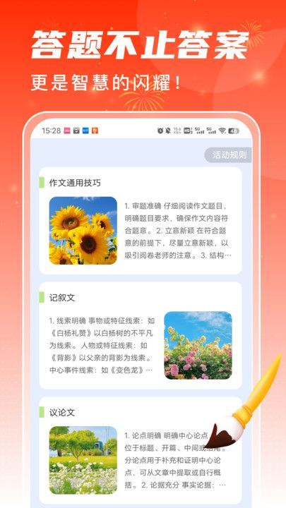 答题福星app图3