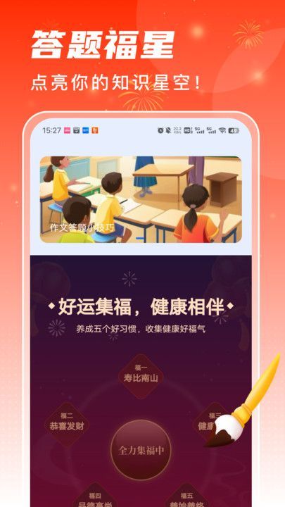 答题福星app图1
