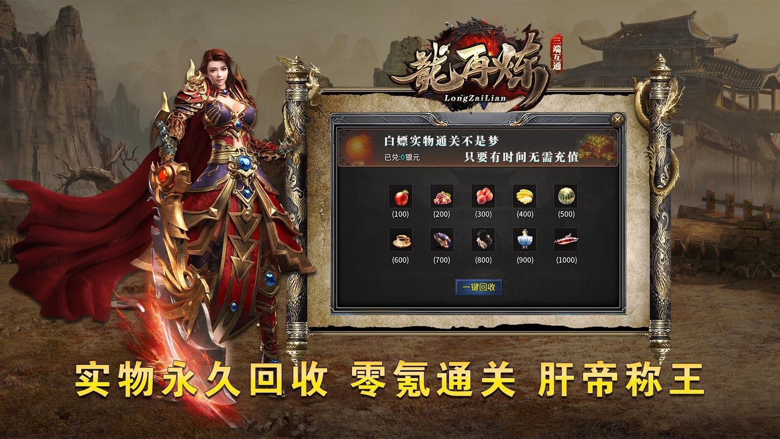 龙再炼传奇官方下载正式版图1: