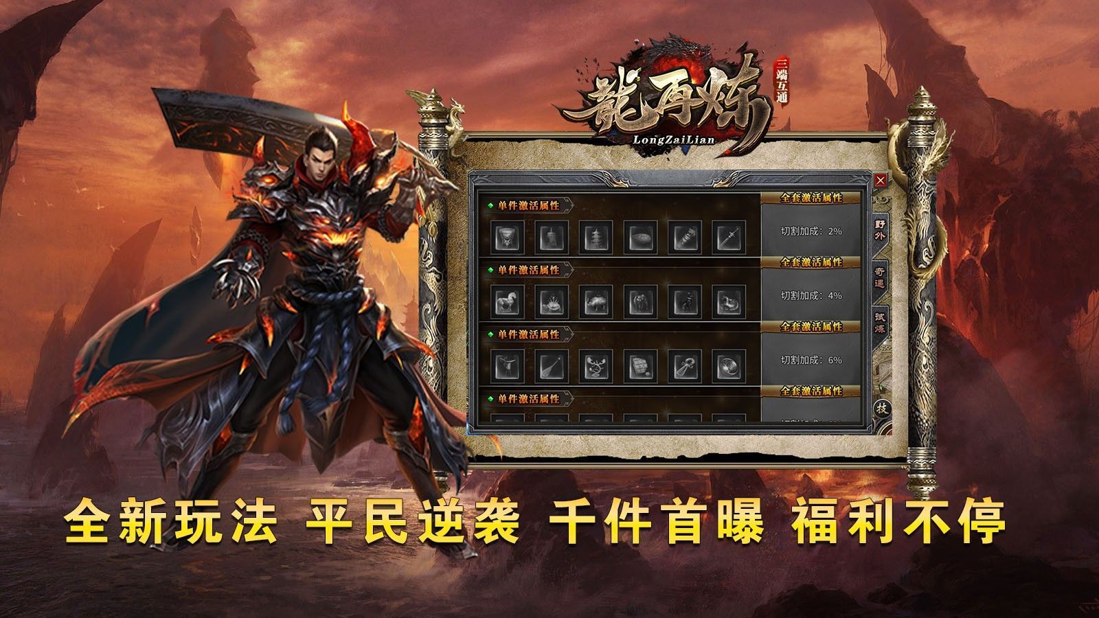 龙再炼传奇官方下载正式版图3: