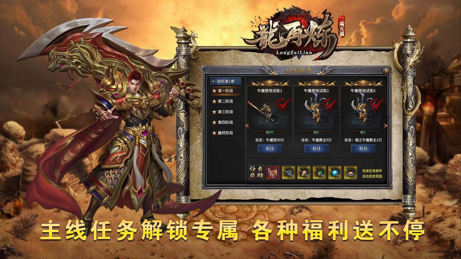 龙再炼传奇官方下载正式版图2: