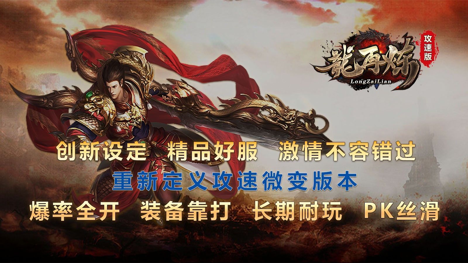 龙再炼传奇官方下载正式版图片1