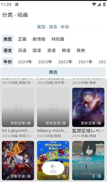 像宿动漫软件最新版下载图3:
