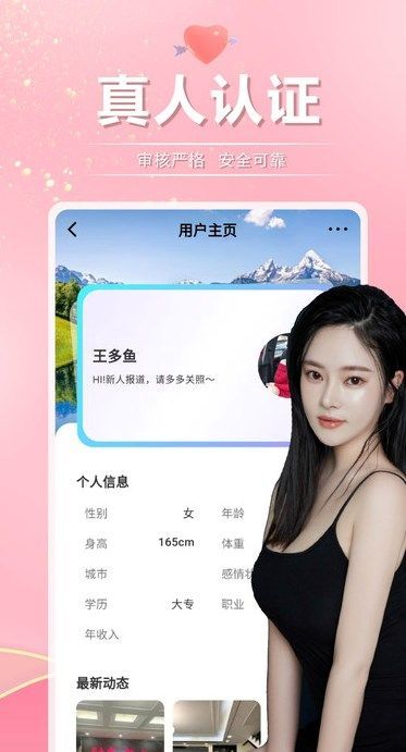 附近人爱交友官方手机版下载图2: