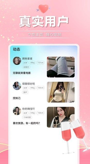 附近人爱交友官方手机版下载图片1