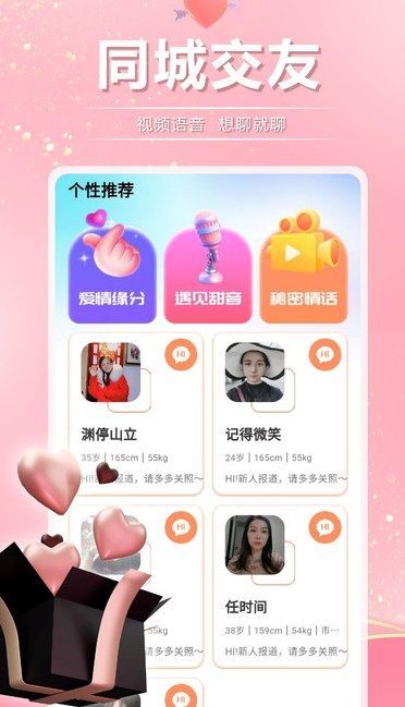 附近人爱交友官方手机版下载图3: