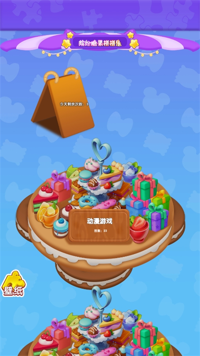 缤纷糖果拼拼乐免广告版图1