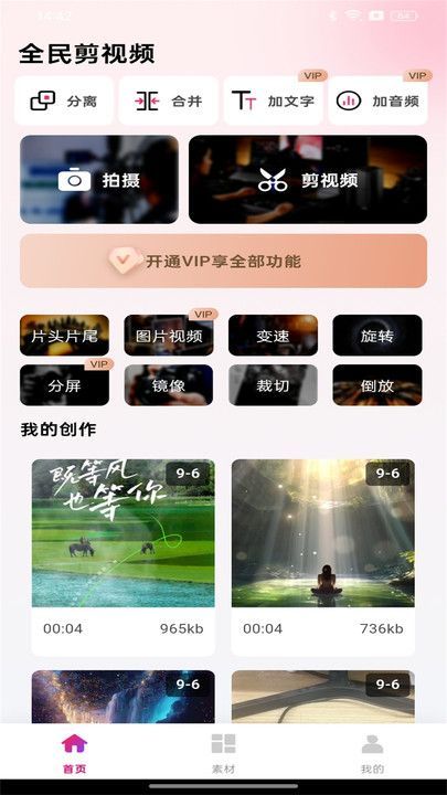 全民剪视频软件手机版下载图3: