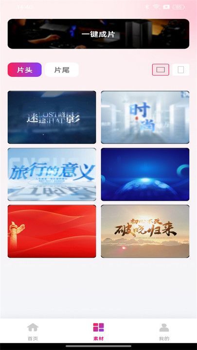 全民剪视频软件手机版下载图1: