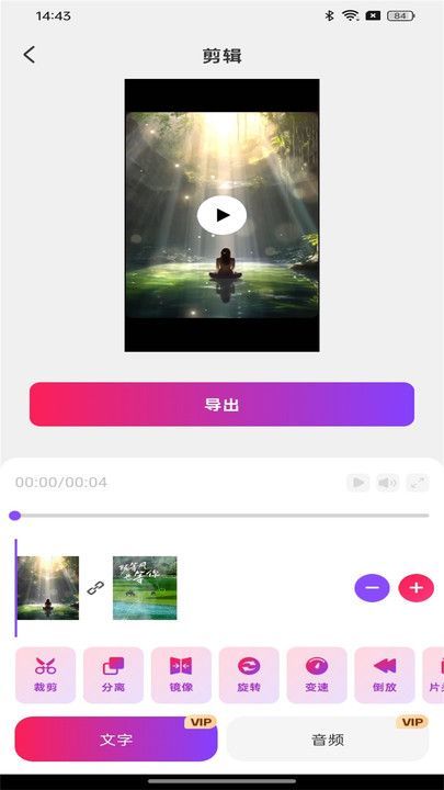 全民剪视频软件手机版下载图2: