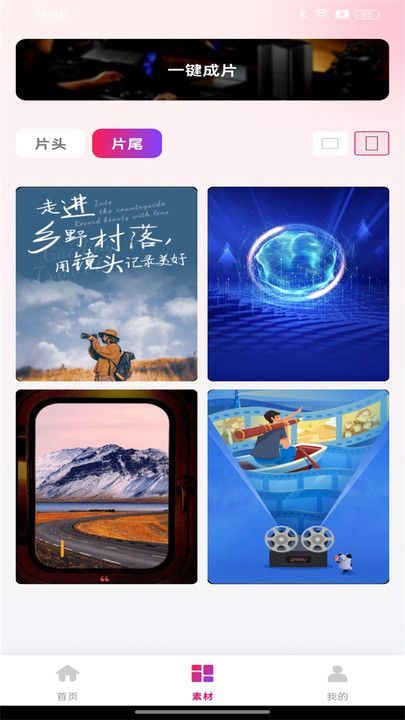 全民剪视频软件手机版下载图片1