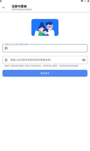 百乐软件库官方最新版下载图片1