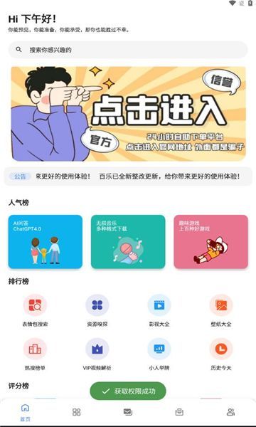 百乐软件库app图1