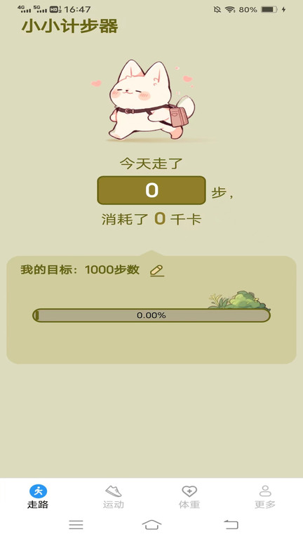 记步行赚钱版软件下载图1:cxw