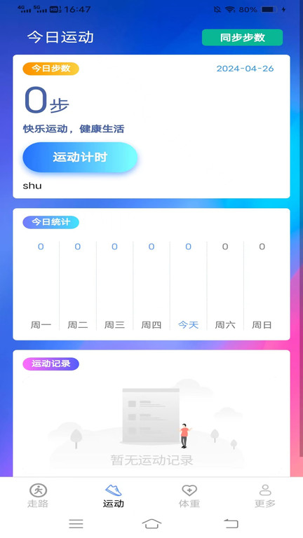 记步行赚钱版软件下载图2:cxw