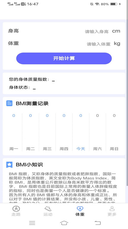 记步行赚钱版软件下载图片1