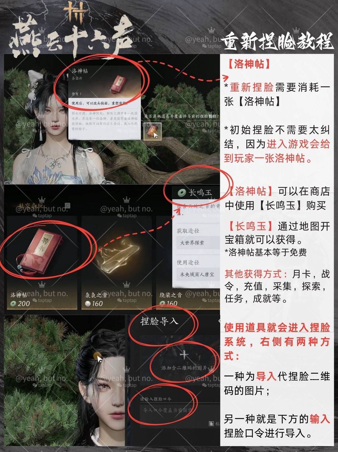 燕云十六声可以重新捏脸吗 重新捏脸方法介绍图片4