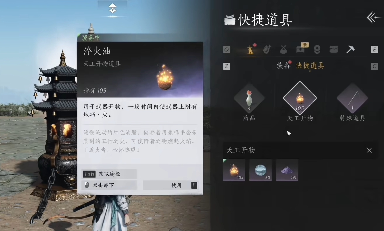 燕云十六声火油怎么用   火油操作及使用方法分享[多图]图片3