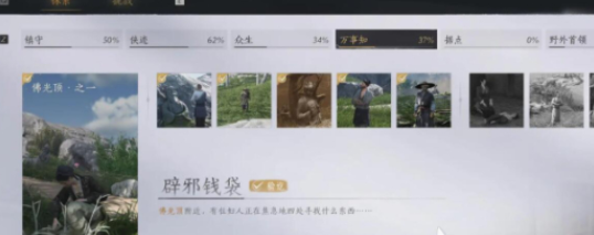 燕云十六声佛光顶怎么开启  佛光顶辟邪钱袋怎么弄[多图]图片2