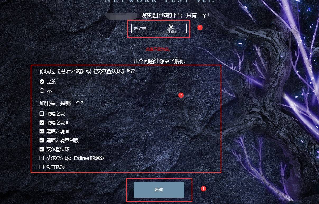 艾尔登法环黑夜君临测试资格怎么报名 测试资格报名教程[多图]图片5