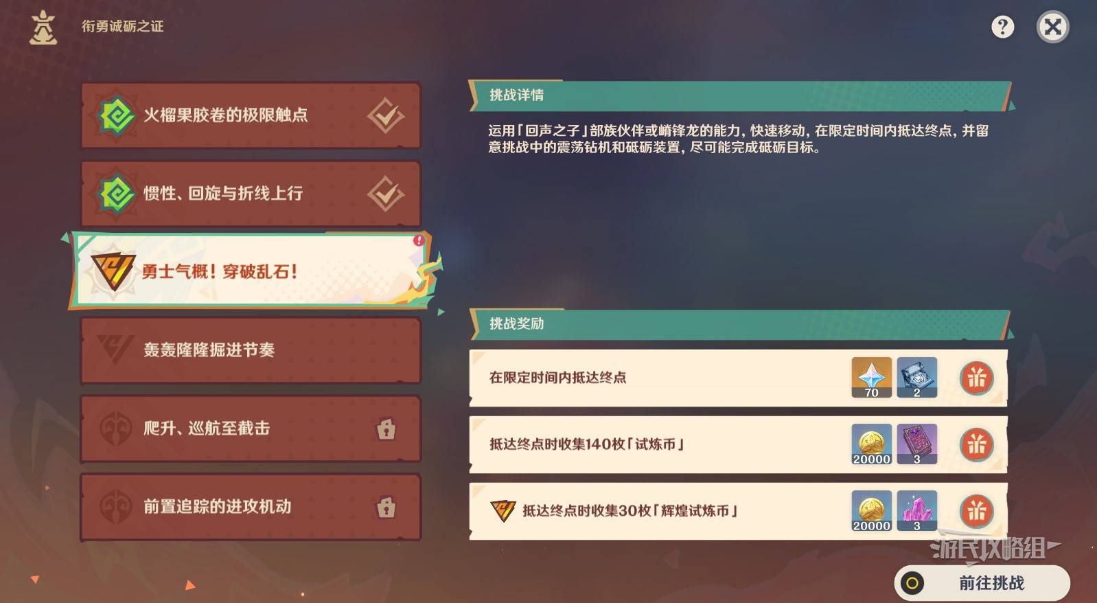 原神衔勇诚砺之证全部关卡过关攻略 勇诚砺之证通关攻略[多图]图片19