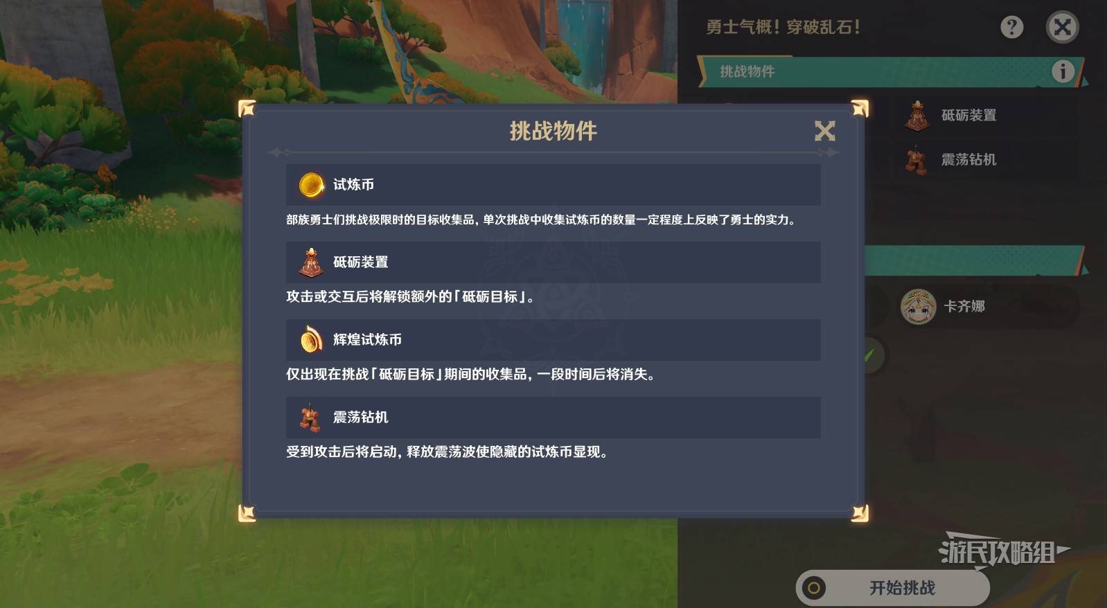 原神衔勇诚砺之证全部关卡过关攻略 勇诚砺之证通关攻略[多图]图片22