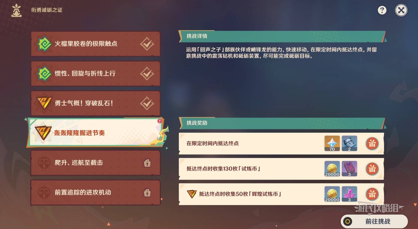 原神衔勇诚砺之证全部关卡过关攻略 勇诚砺之证通关攻略[多图]图片29