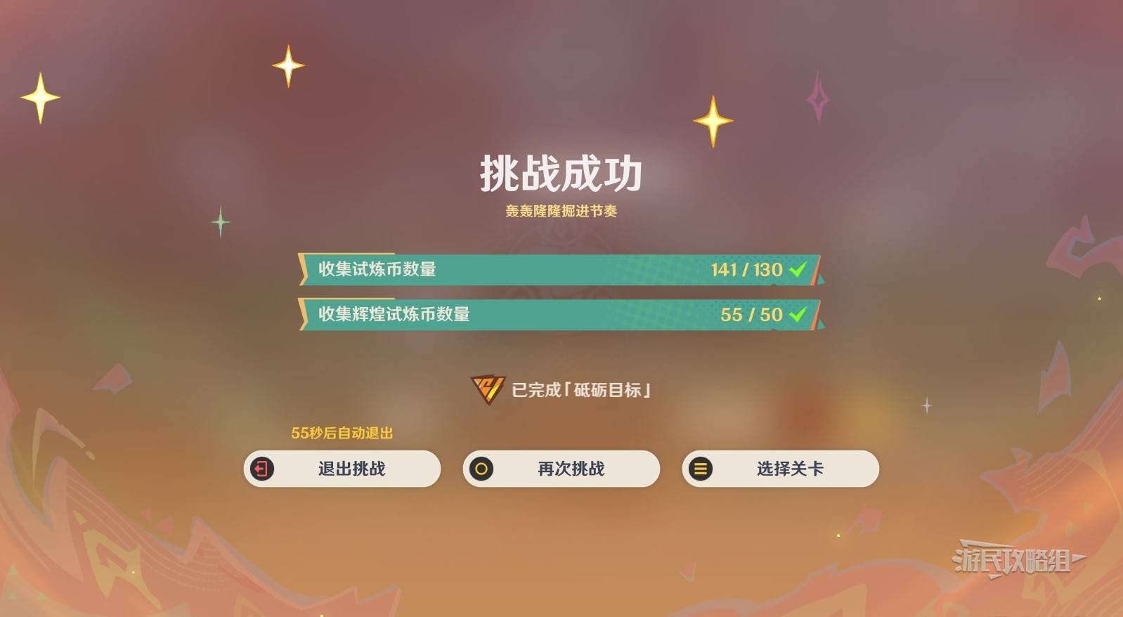 原神衔勇诚砺之证全部关卡过关攻略 勇诚砺之证通关攻略[多图]图片35