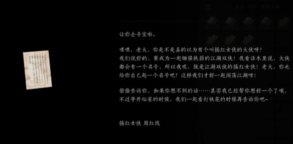 燕云十六声摇红一梦怎么触发  摇红一梦藏宝图1234全线索教程[多图]图片15