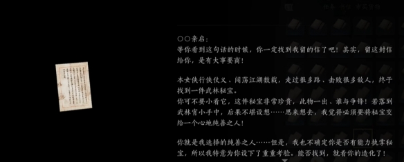 燕云十六声摇红一梦怎么触发  摇红一梦藏宝图1234全线索教程[多图]图片28