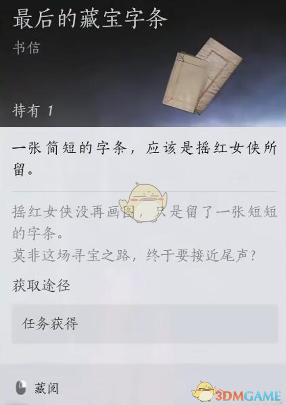 燕云十六声摇红一梦怎么触发  摇红一梦藏宝图1234全线索教程[多图]图片49