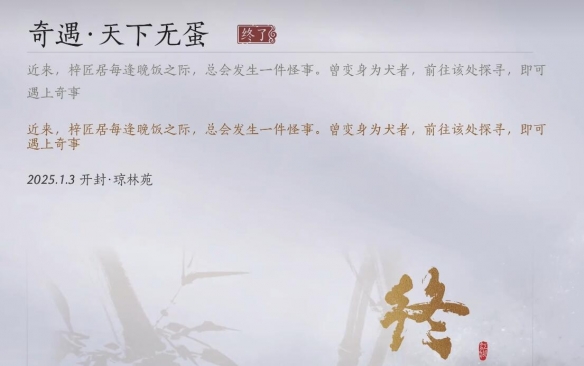 燕云十六声天下无蛋位置在哪  天下无蛋奇遇攻略[多图]图片9