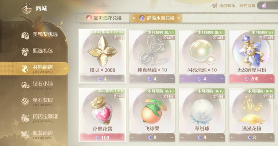 无限暖暖澎湃浪花怎么获得  澎湃浪花获取途径总汇[多图]图片5