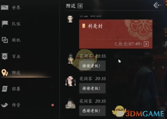 燕云十六声烟花晚会怎么玩  烟花晚会怎么抢红包[多图]图片2