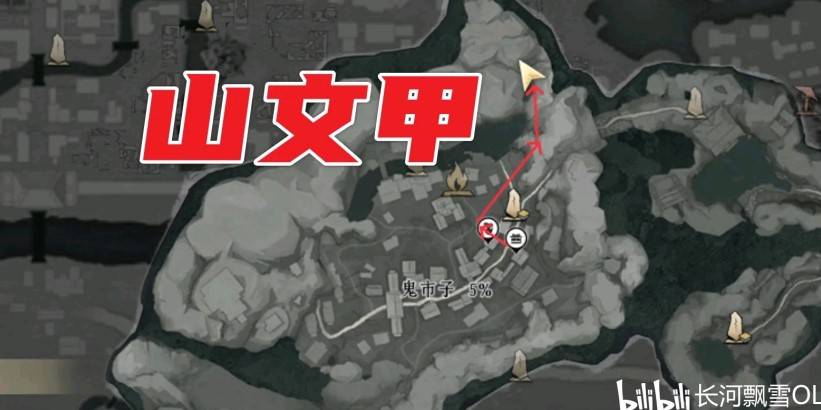 燕云十六声阴兵借道任务完成攻略[多图]图片4