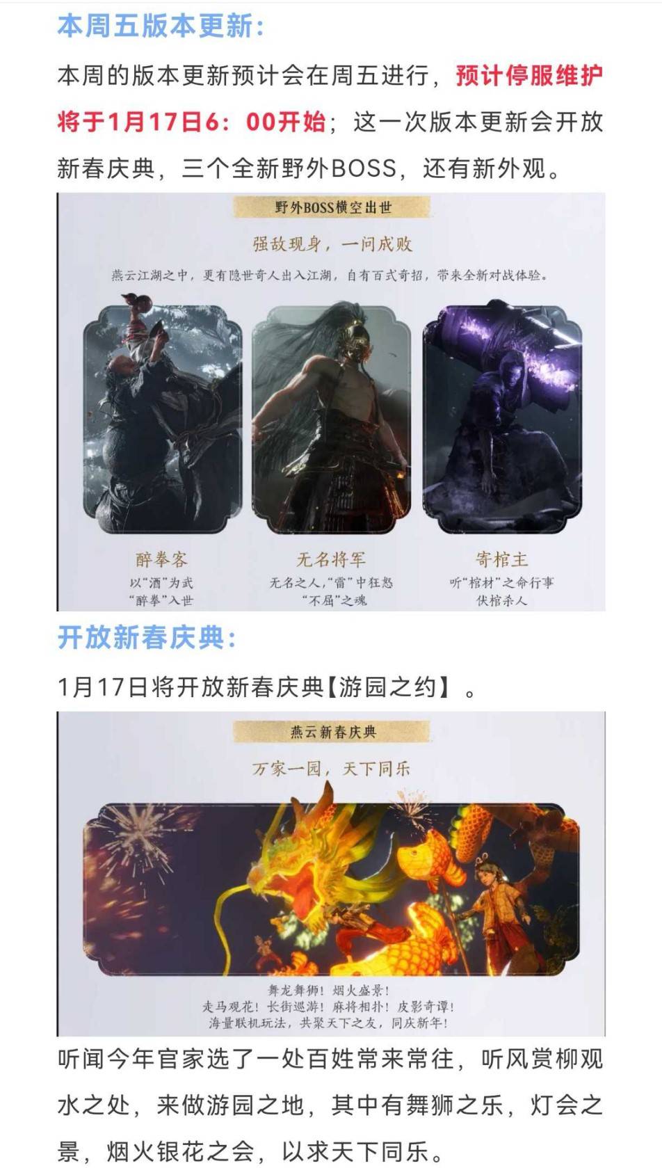 燕云十六声1月17日更新哪些内容 全新野外BOSS及外观上线图片1