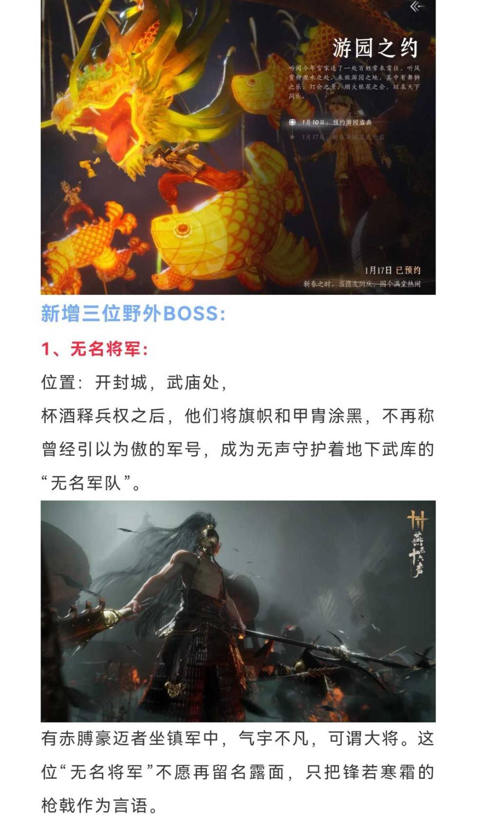 燕云十六声1月17日更新哪些内容 全新野外BOSS及外观上线图片2