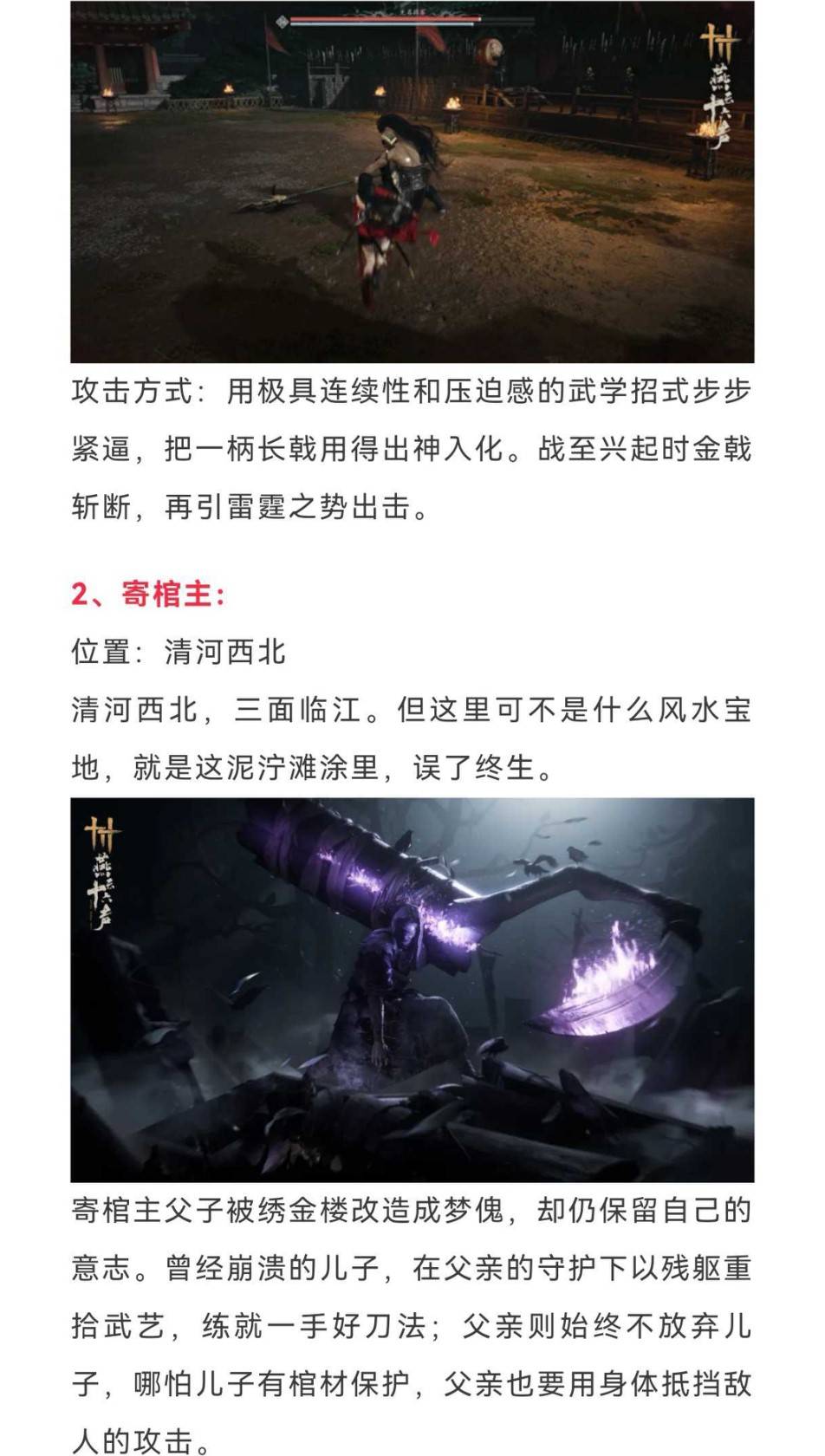 燕云十六声1月17日更新哪些内容 全新野外BOSS及外观上线图片3
