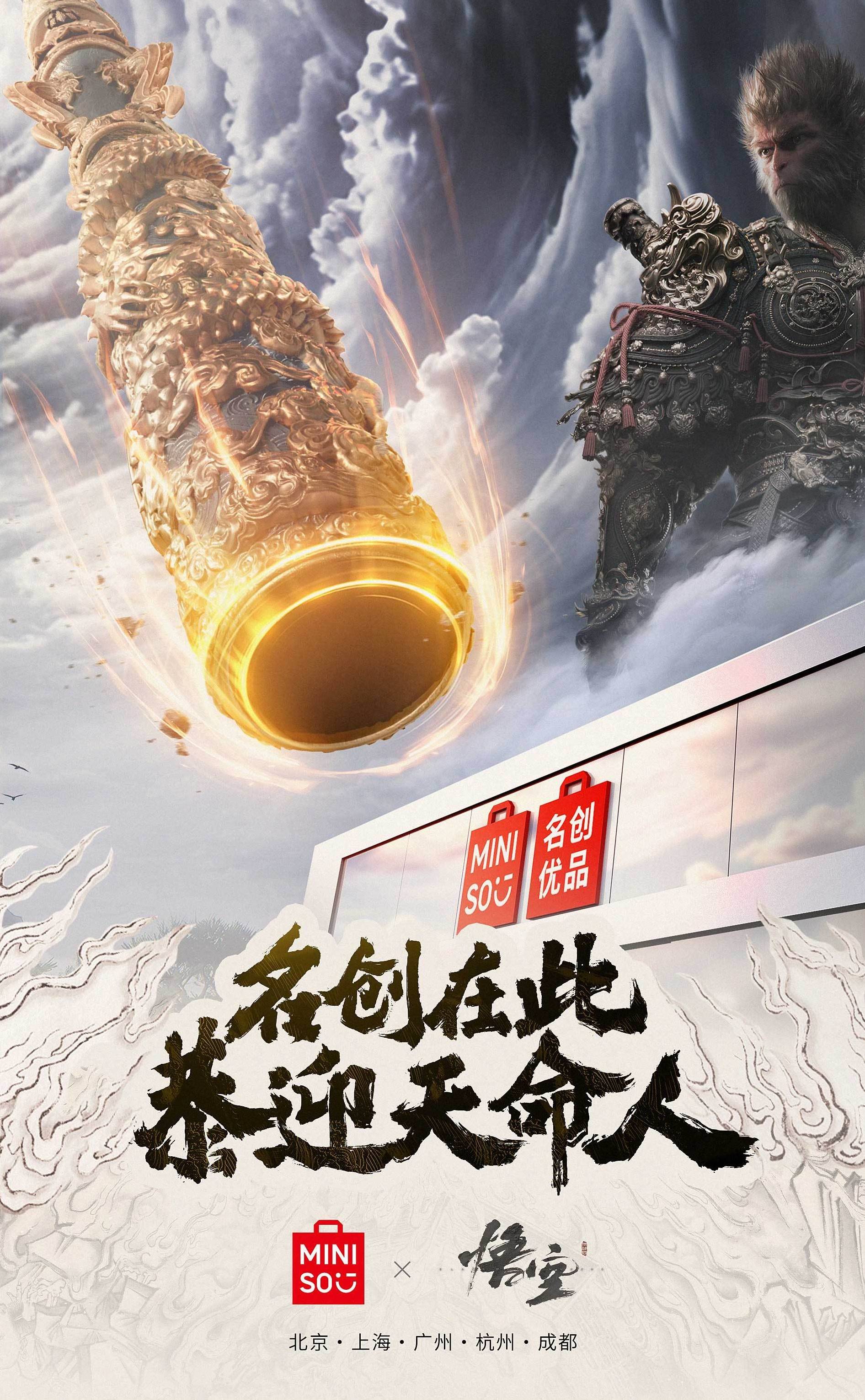 黑神话悟空名创优品联名活动玩法介绍图片1