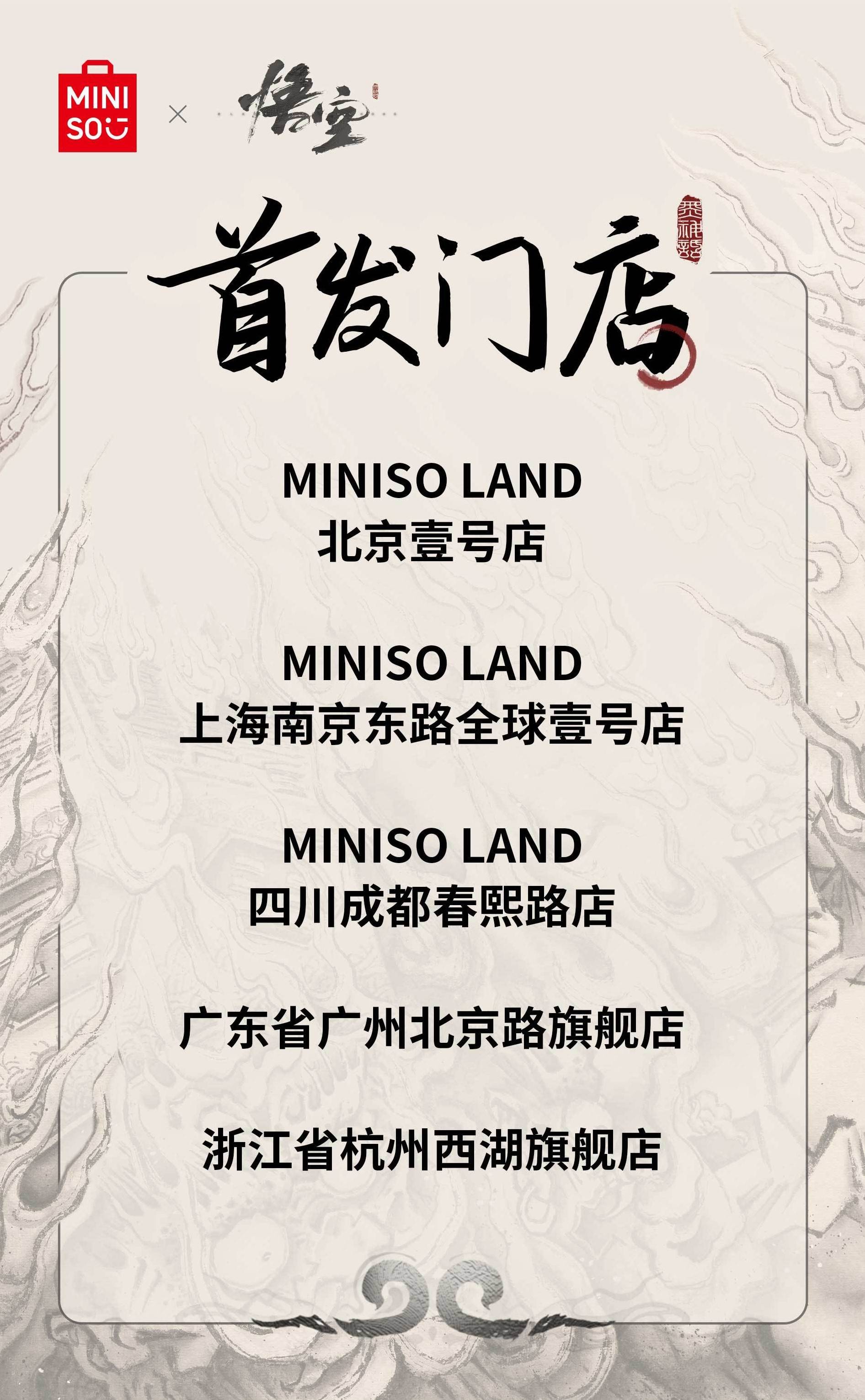 黑神话悟空名创优品联名活动玩法介绍图片2