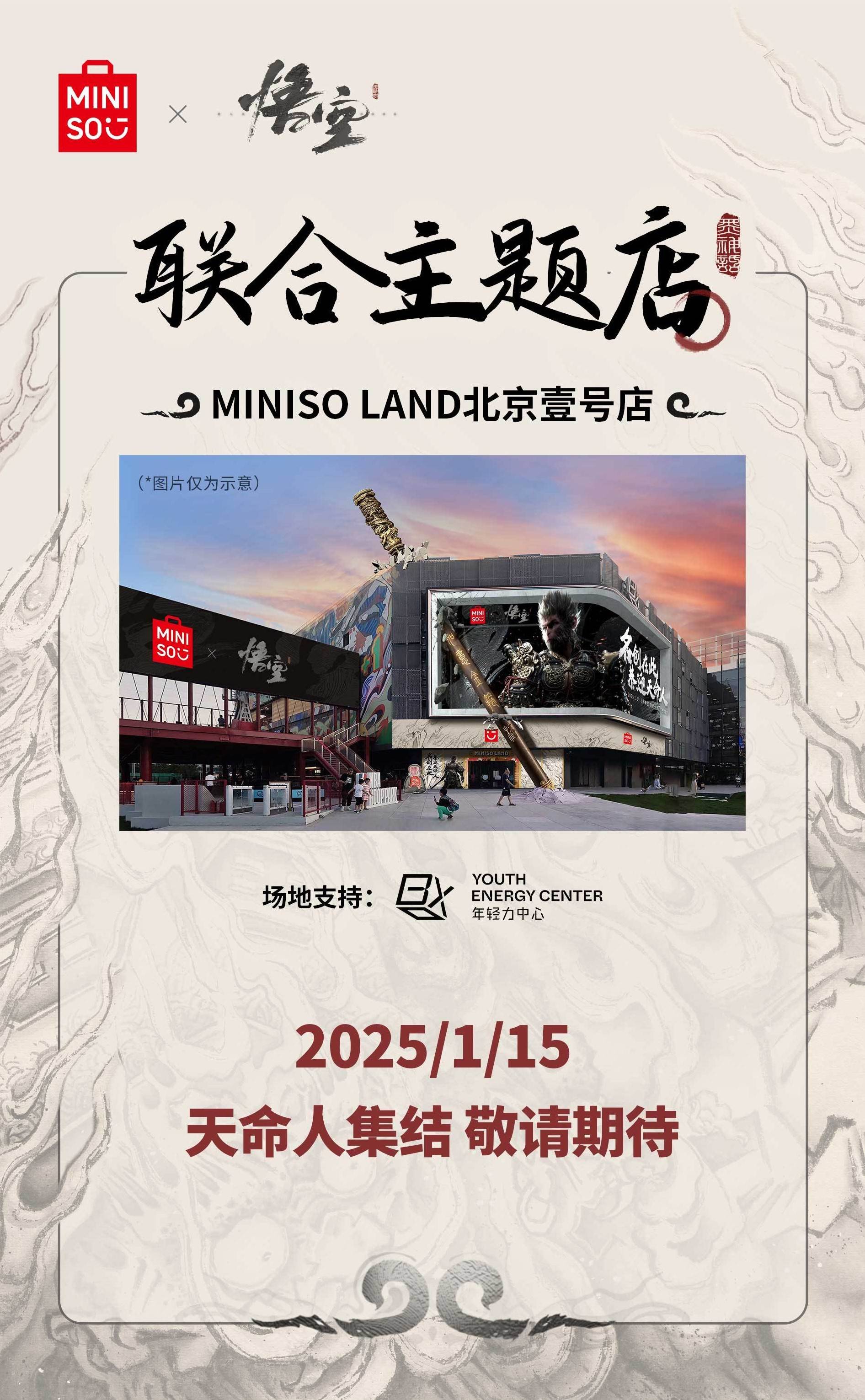 黑神话悟空名创优品联名活动玩法介绍图片5