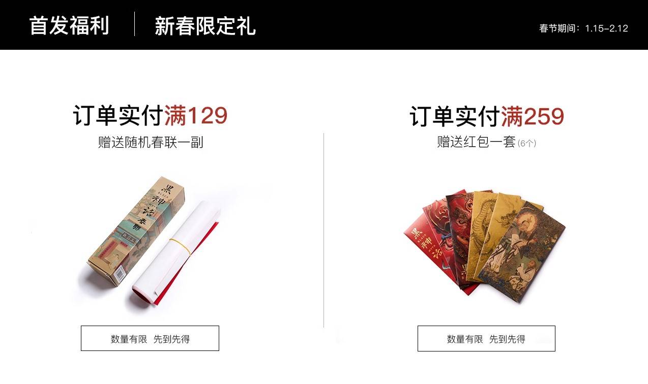 黑神话悟空名创优品联名活动玩法介绍图片8
