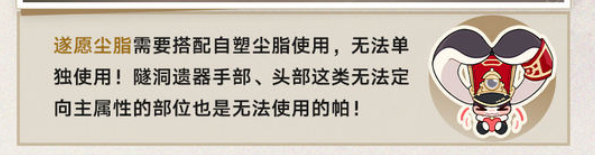 崩坏星穹铁道3.0遂愿尘脂怎么用 遂愿尘脂最全使用攻略图片2
