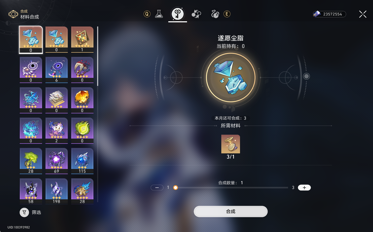 崩坏星穹铁道3.0遂愿尘脂怎么用 遂愿尘脂最全使用攻略图片8