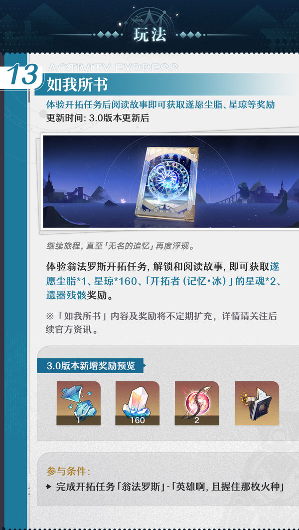 崩坏星穹铁道3.0遂愿尘脂怎么用 遂愿尘脂最全使用攻略图片13