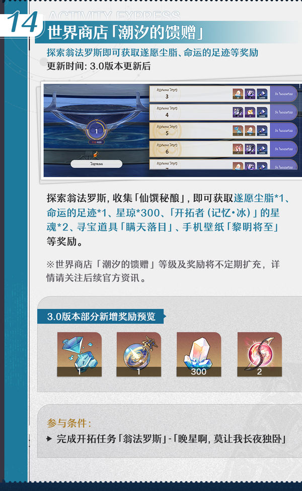 崩坏星穹铁道3.0遂愿尘脂怎么用 遂愿尘脂最全使用攻略图片14
