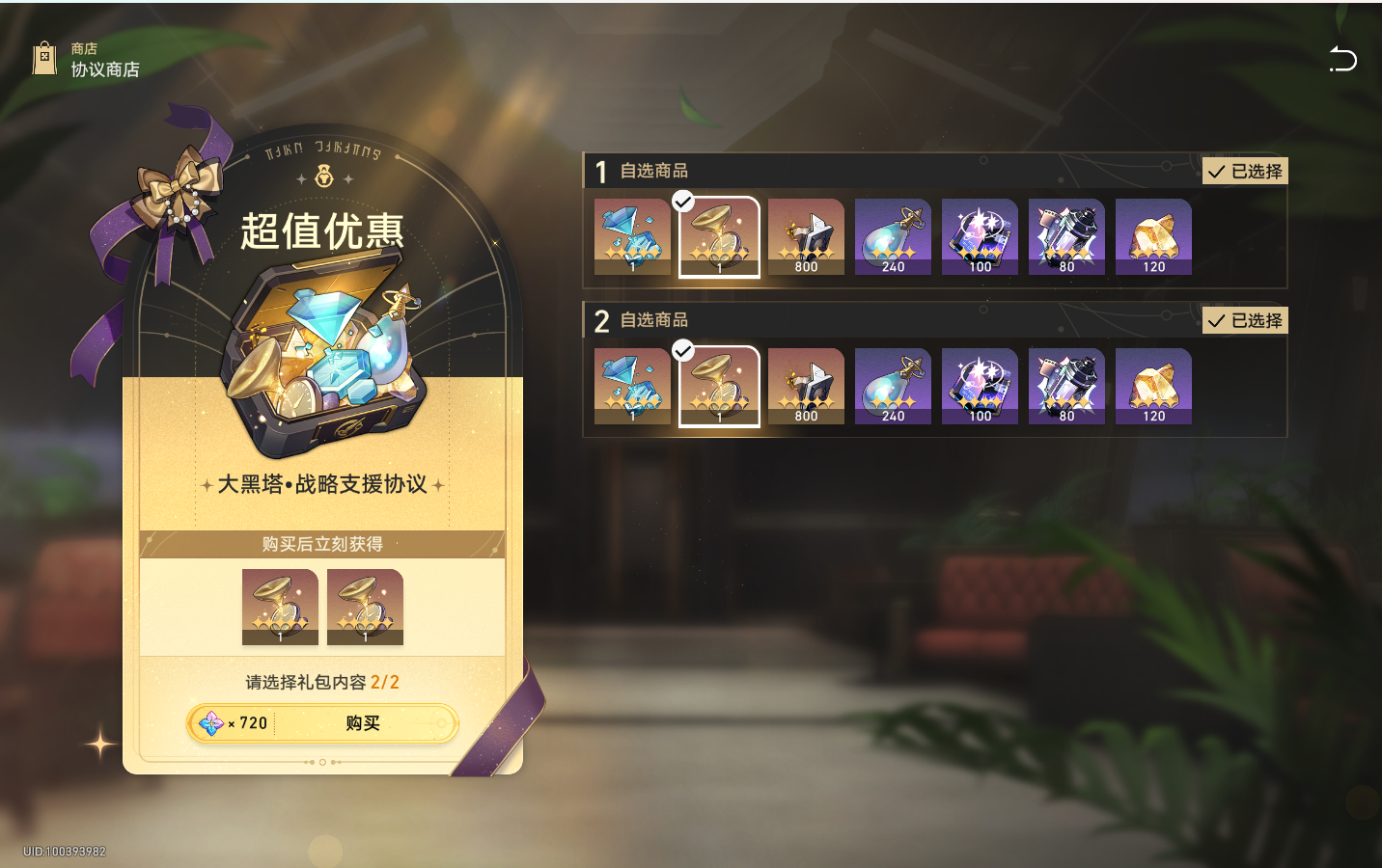 崩坏星穹铁道3.0遂愿尘脂怎么用 遂愿尘脂最全使用攻略图片16