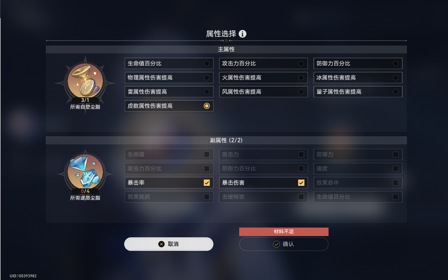 崩坏星穹铁道3.0遂愿尘脂怎么用 遂愿尘脂最全使用攻略图片22