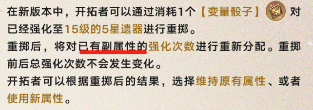 崩坏星穹铁道3.0变量骰子怎么用 3.0变量骰子最全使用指南图片2